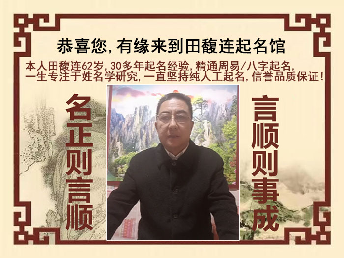 泗洪尚名轩田馥连起名