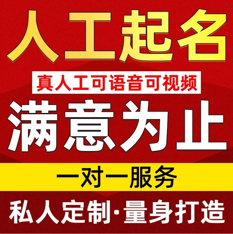  泗洪取名/改名 找田老师